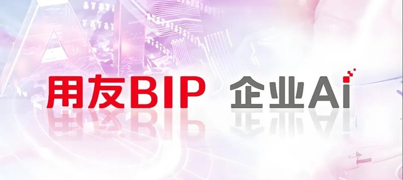 驾驭AI｜基于用友iuap数智底座构建钢铁行业AI运营能力